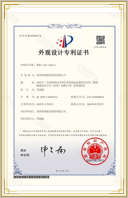 奥赛克外观设计专利证书