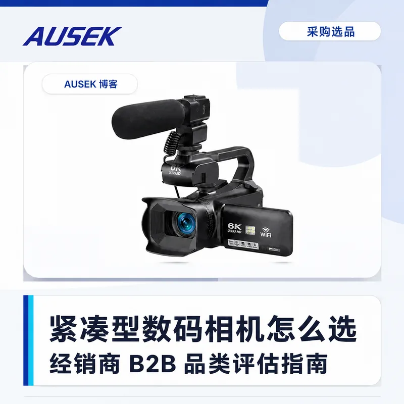经销商如何选择便携数码相机