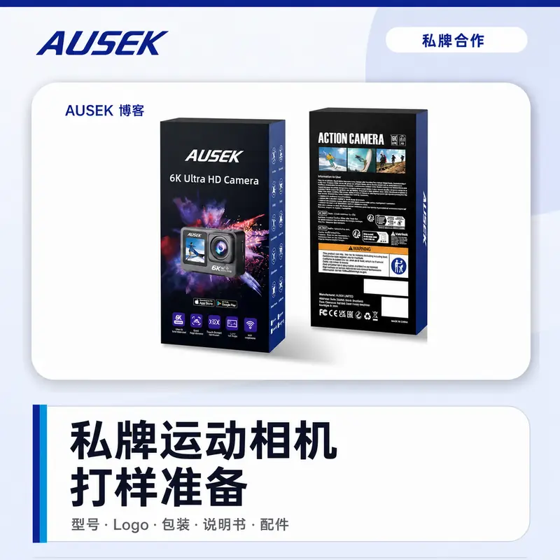 运动相机贴牌打样前准备什么