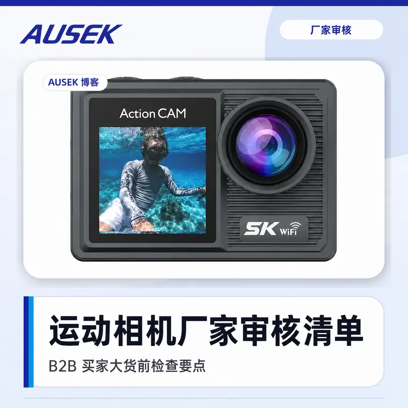 运动相机厂家怎么选：批量采购前要看8个方面