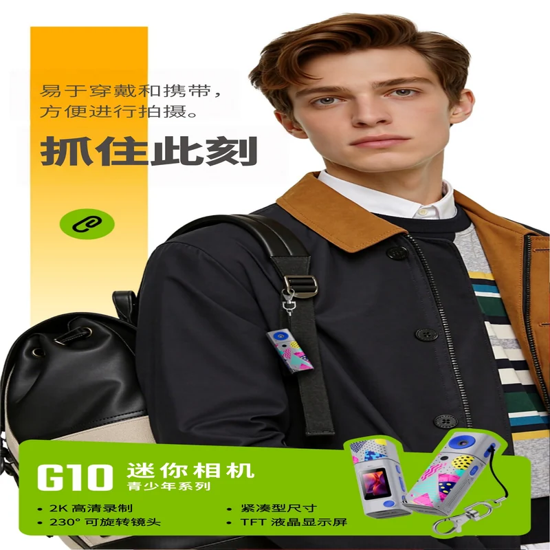 AC-G10 Youth迷你相机产品细节图 AC-G10 Youth迷你相机产品细节图