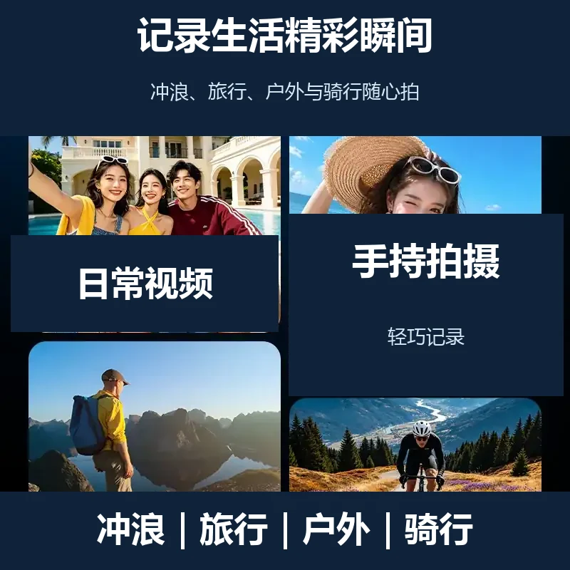 AUSEK运动相机与口袋相机选型内容 AUSEK运动相机与口袋相机选型内容