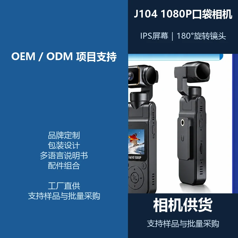 AT-J104便携相机正面与背面外观展示 AT-J104便携相机正面与背面外观展示