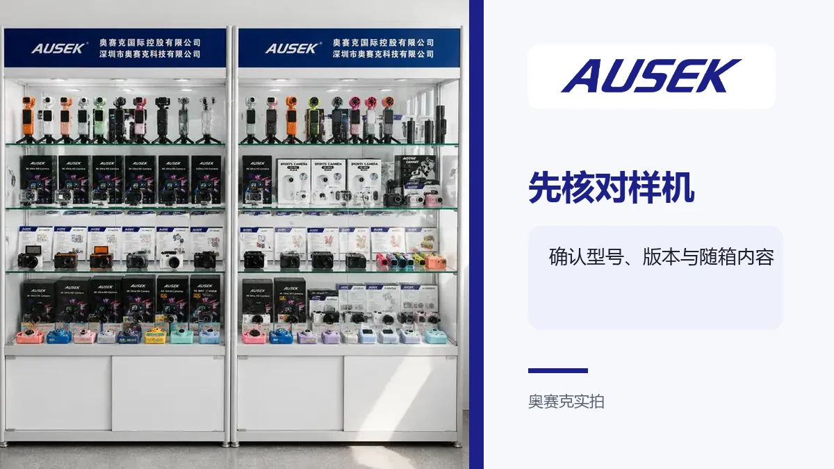 奥赛克产品陈列区实拍,展示多类相机和包装样品。