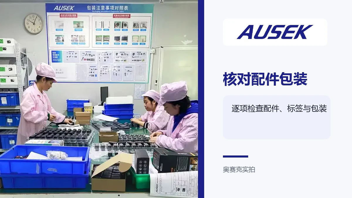 奥赛克包装检查区实拍,工作人员按包装要求进行作业。