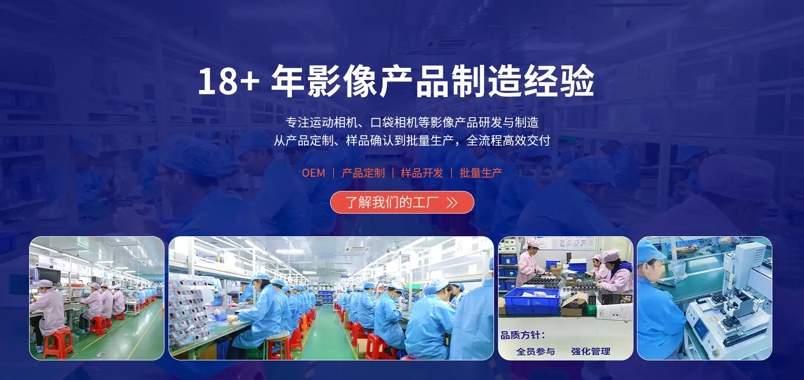 AUSEK奥赛克运动相机与口袋相机工厂，展示装配生产线和质量检查，支持OEM定制与批量供货