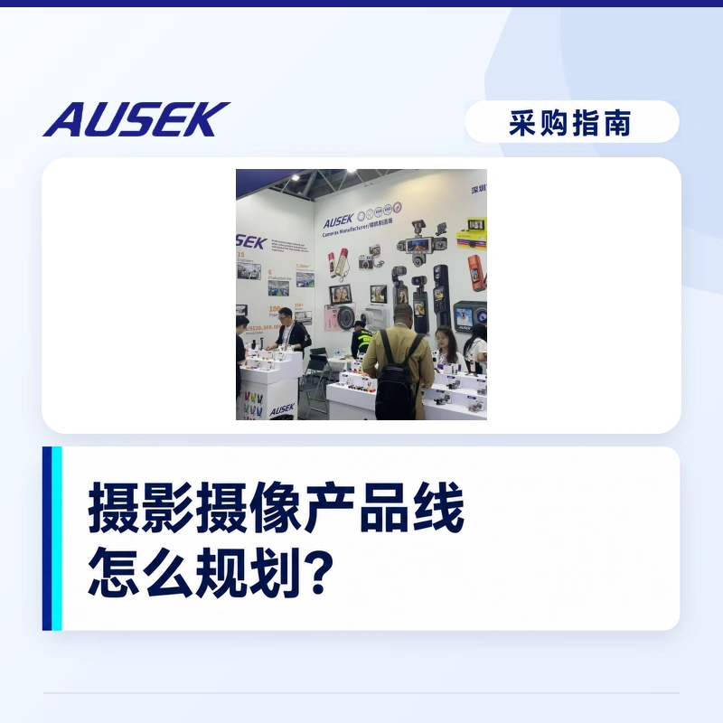 摄影摄像产品线怎么规划