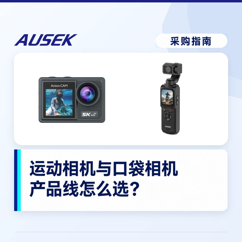 运动相机与口袋相机怎么选？先看渠道机会，再算投入