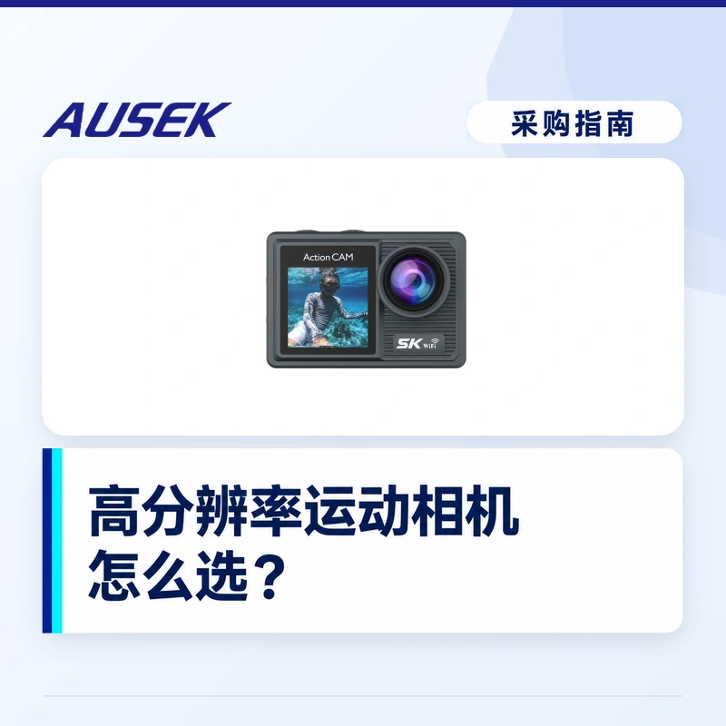 高分辨率运动相机怎么选：市场要什么，成本又增加在哪里？