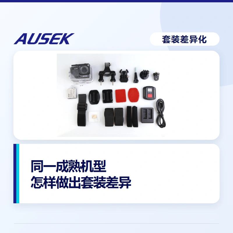 成熟机型OEM外观相似，品牌商怎样通过套装和使用体验做出差异？