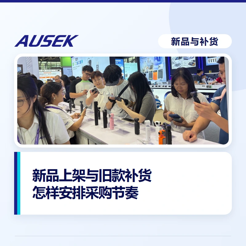 经营自有品牌运动相机，怎样安排新品上架与旧款补货？