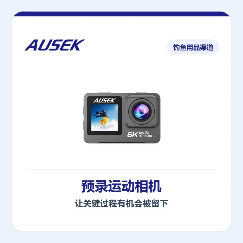 带预录功能的运动相机，为什么值得钓鱼用品渠道关注？
