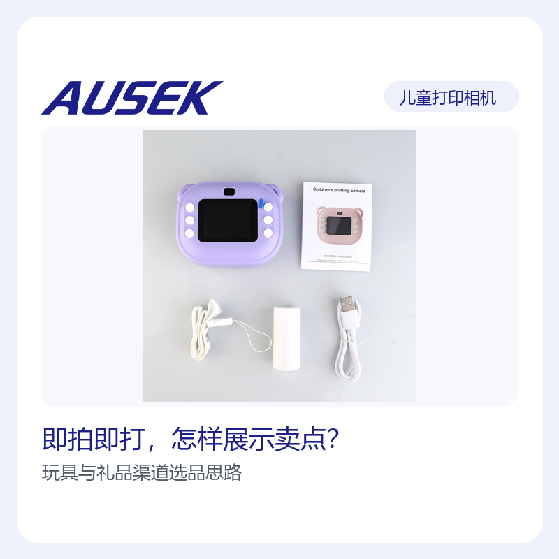 即拍即打的儿童相机：玩具和礼品渠道可以突出哪些卖点？