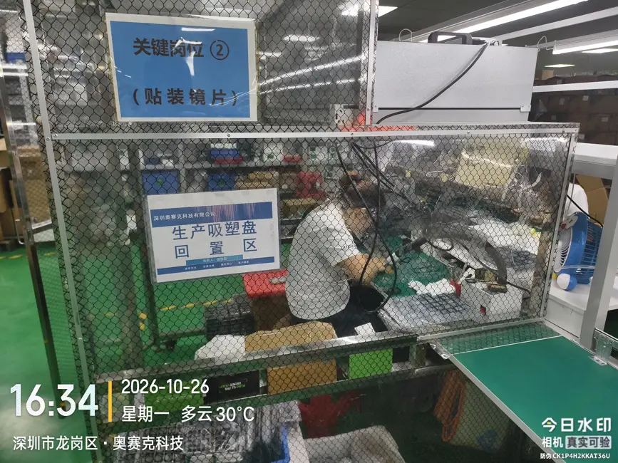 奥赛克新厂贴装镜片工位与生产吸塑盘回置区