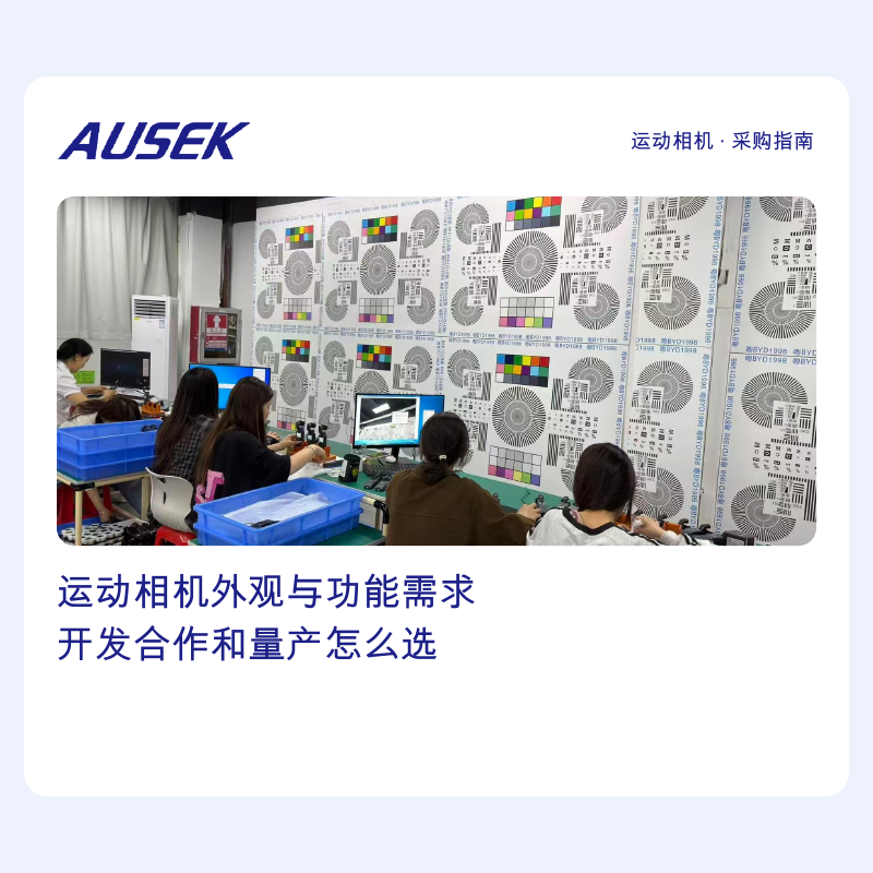 我有运动相机的外观和功能需求，哪些厂家能配合开发和量产？