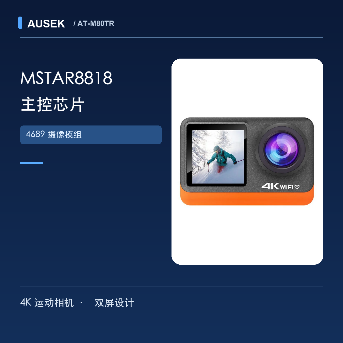 AT-M80TR MSTAR8818主控与4689摄像模组