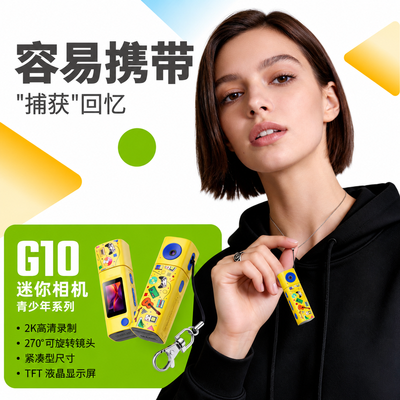 AC-G10 Youth迷你相机白底外观图 AC-G10 Youth迷你相机白底外观图